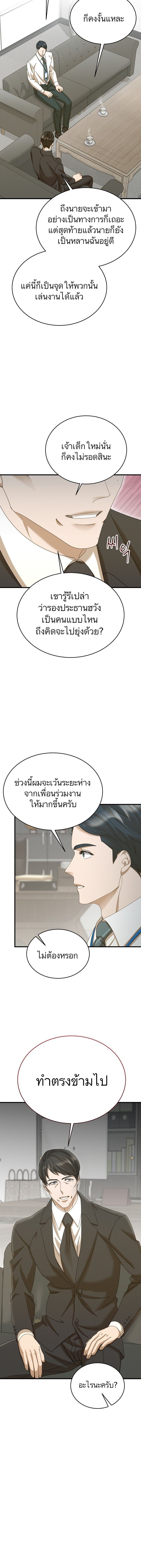 The New Employee Is Incredible? ตอนที่ 43 6