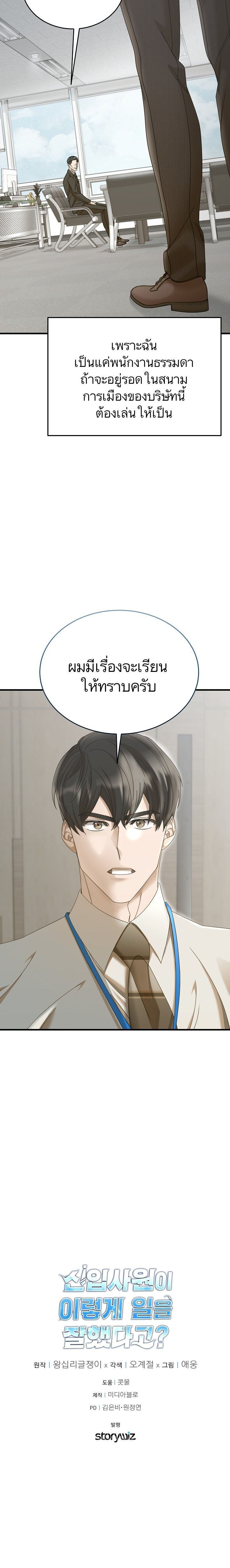 The New Employee Is Incredible? ตอนที่ 43 15