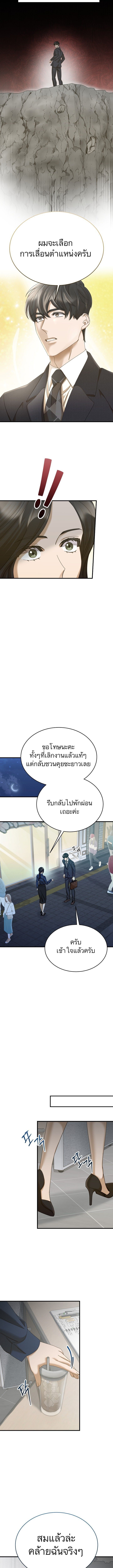 The New Employee Is Incredible? ตอนที่ 44 9