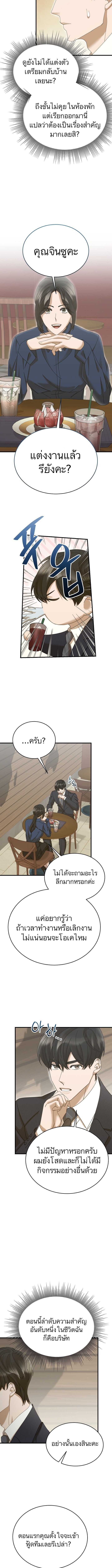 The New Employee Is Incredible? ตอนที่ 44 7