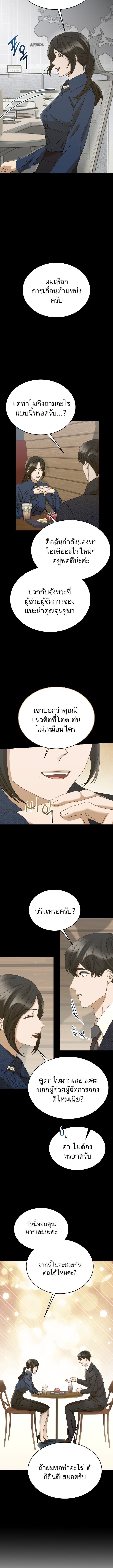 The New Employee Is Incredible? ตอนที่ 44 10