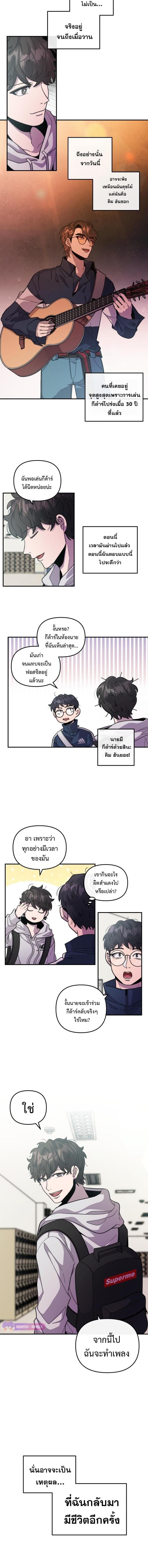 Musician Genius Who Lives Twice ตอนที่ 1 9
