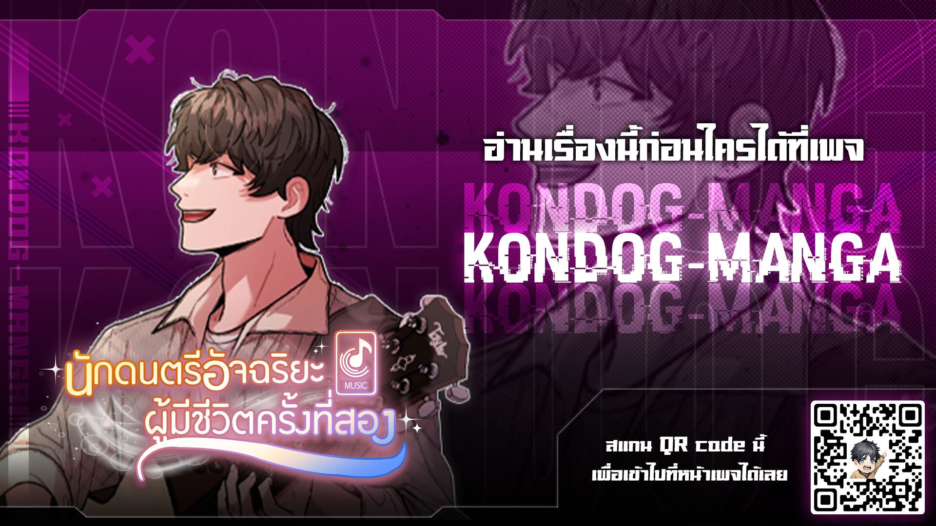 Musician Genius Who Lives Twice ตอนที่ 1 10