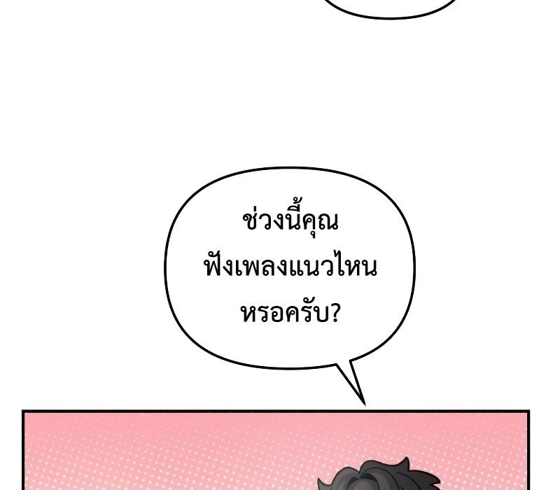 Musician Genius Who Lives Twice ตอนที่ 3 14