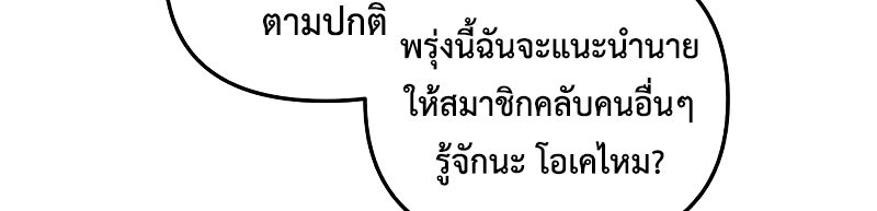 Musician Genius Who Lives Twice ตอนที่ 3 11