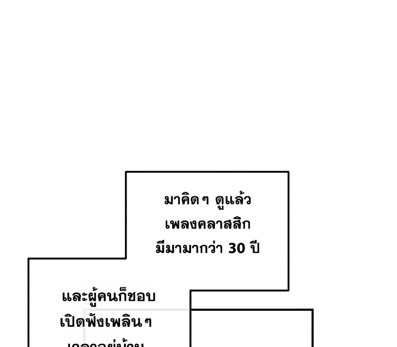 Musician Genius Who Lives Twice ตอนที่ 3 28