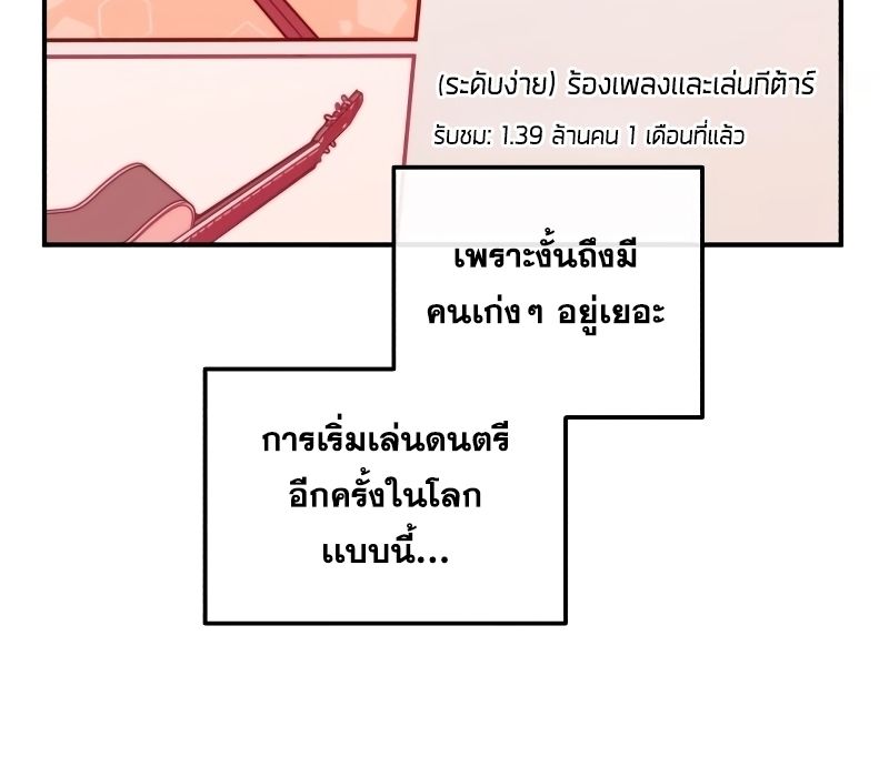 Musician Genius Who Lives Twice ตอนที่ 3 33