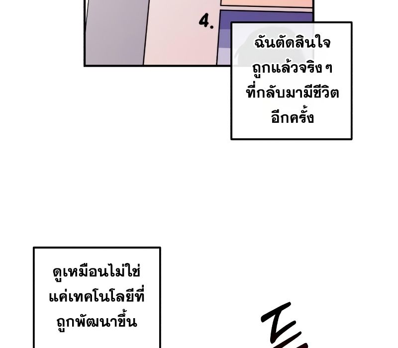 Musician Genius Who Lives Twice ตอนที่ 3 30
