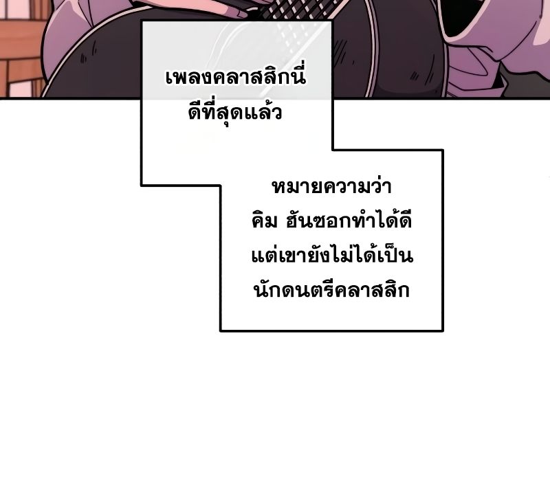 Musician Genius Who Lives Twice ตอนที่ 3 40