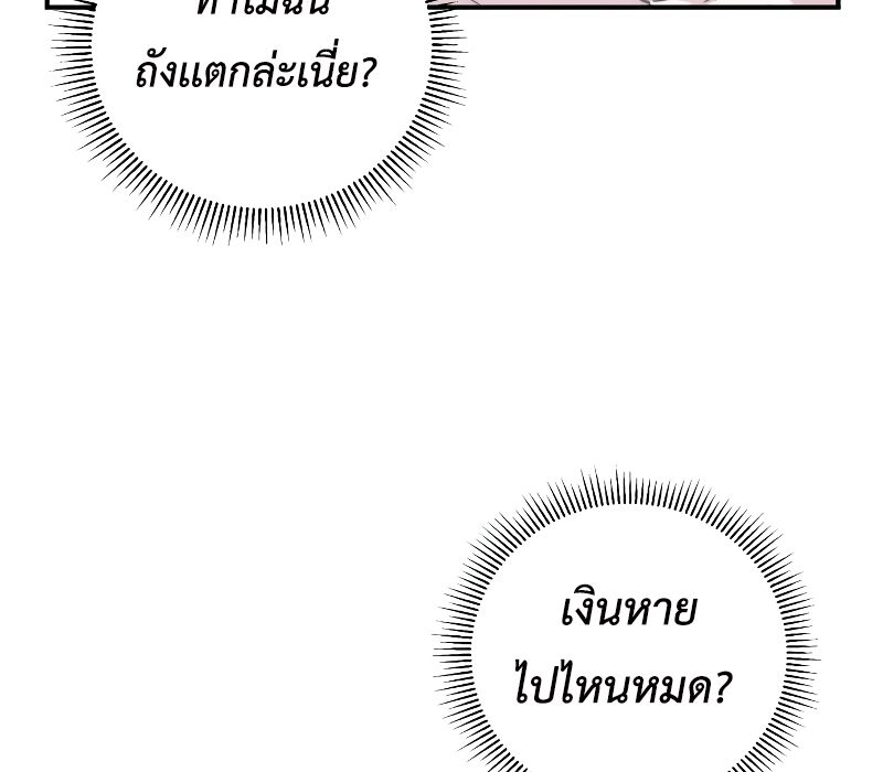 Musician Genius Who Lives Twice ตอนที่ 3 50