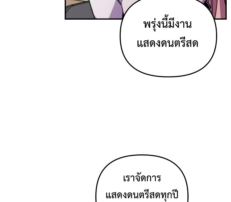 Musician Genius Who Lives Twice ตอนที่ 3 73