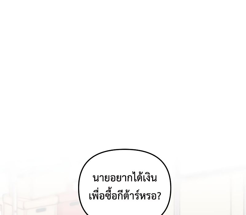 Musician Genius Who Lives Twice ตอนที่ 3 67