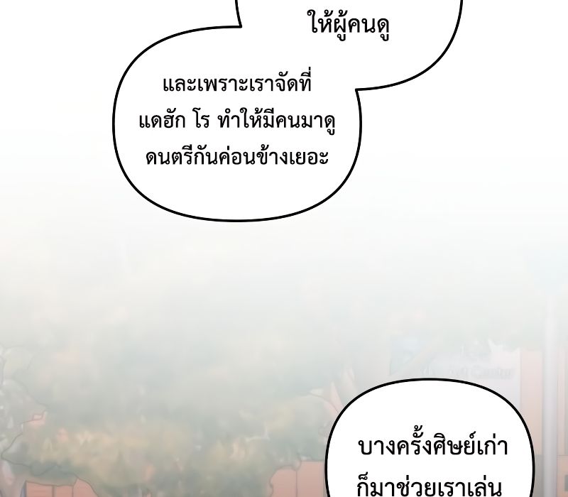 Musician Genius Who Lives Twice ตอนที่ 3 74