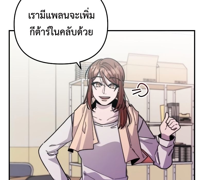 Musician Genius Who Lives Twice ตอนที่ 3 80