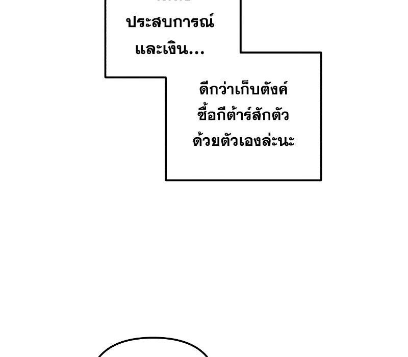Musician Genius Who Lives Twice ตอนที่ 3 83