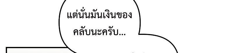 Musician Genius Who Lives Twice ตอนที่ 3 77
