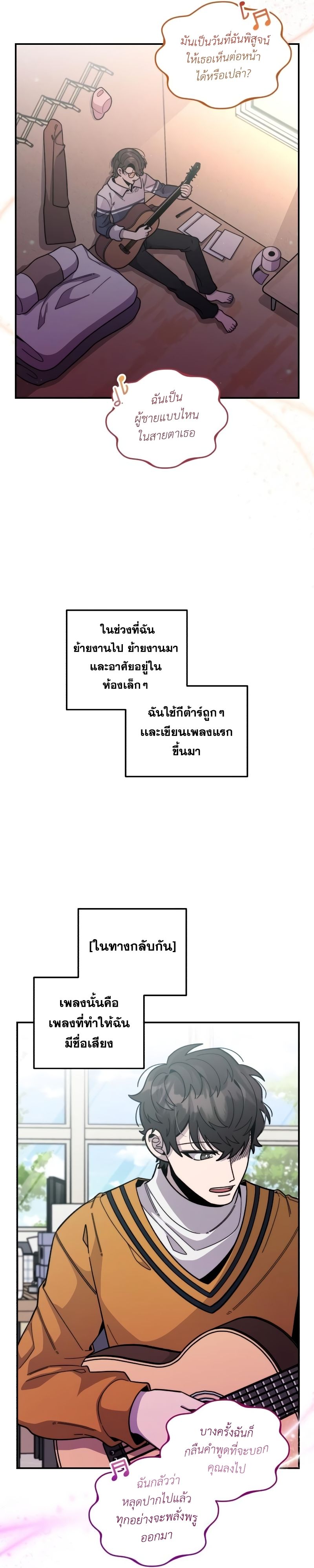 Musician Genius Who Lives Twice ตอนที่ 3 98