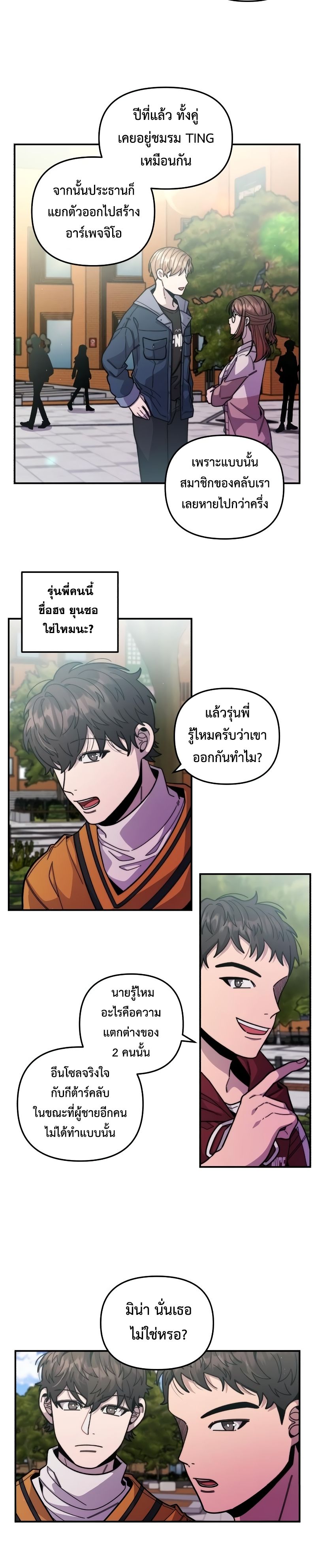 Musician Genius Who Lives Twice ตอนที่ 3 103
