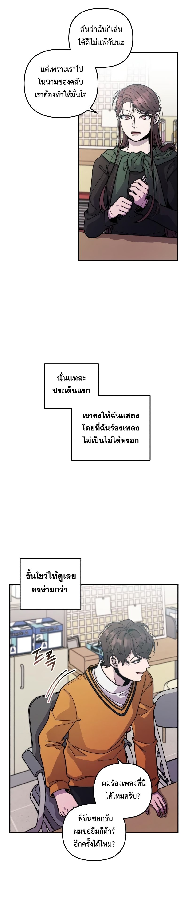 Musician Genius Who Lives Twice ตอนที่ 3 95