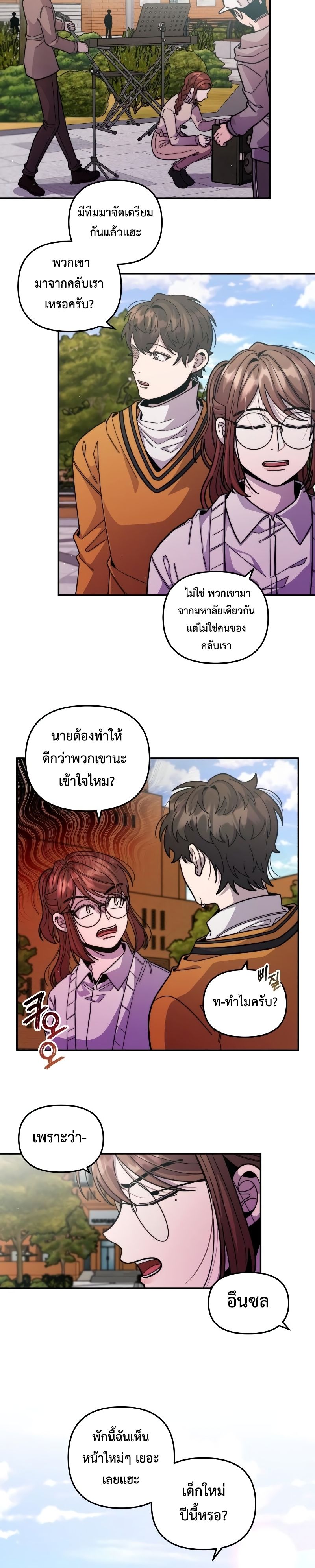 Musician Genius Who Lives Twice ตอนที่ 3 101
