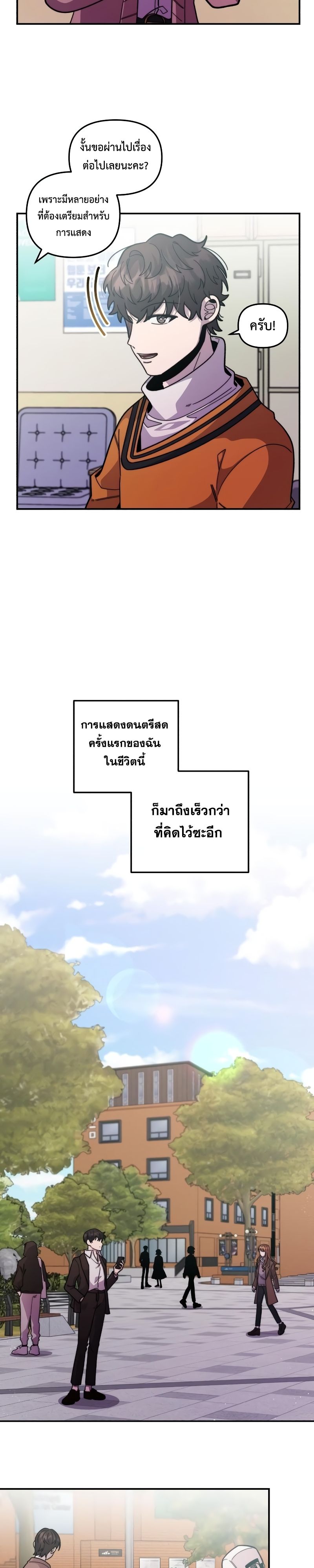Musician Genius Who Lives Twice ตอนที่ 3 100