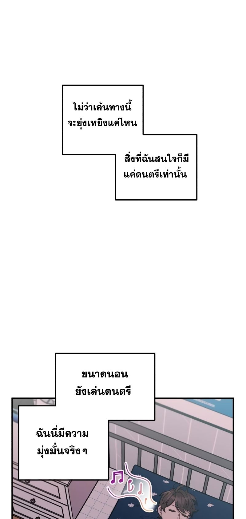 Musician Genius Who Lives Twice ตอนที่ 3 90