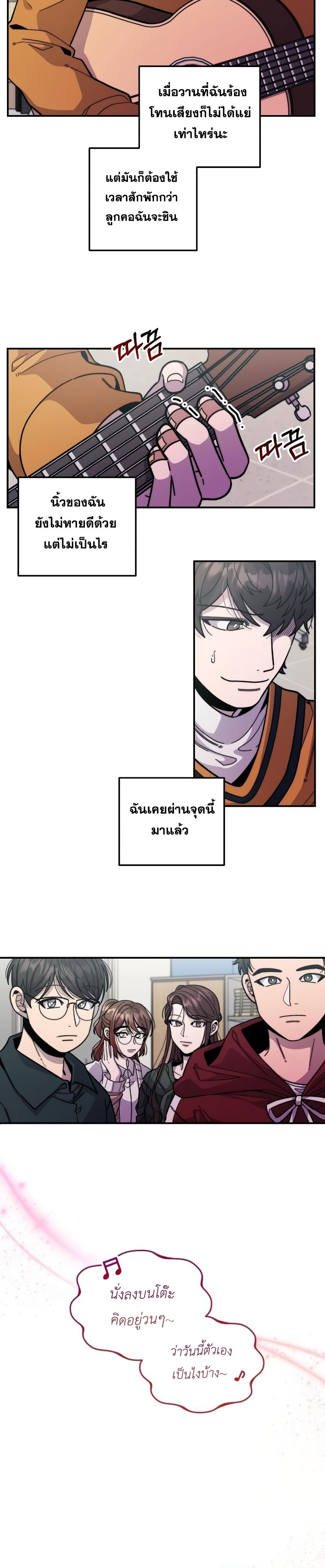 Musician Genius Who Lives Twice ตอนที่ 3 97