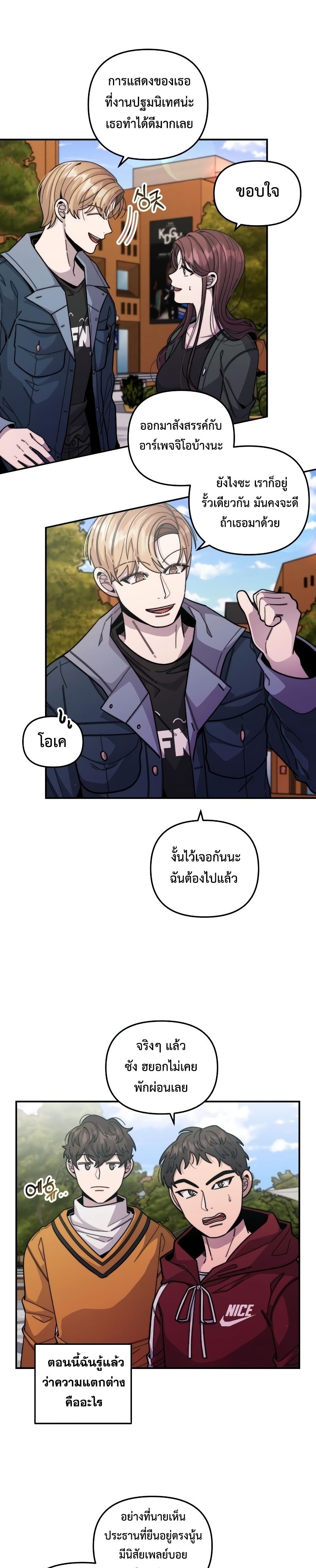 Musician Genius Who Lives Twice ตอนที่ 3 104