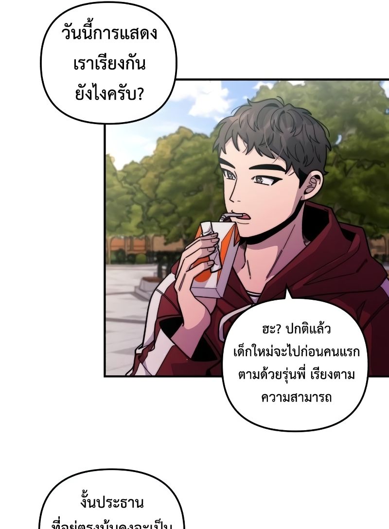 Musician Genius Who Lives Twice ตอนที่ 3 106
