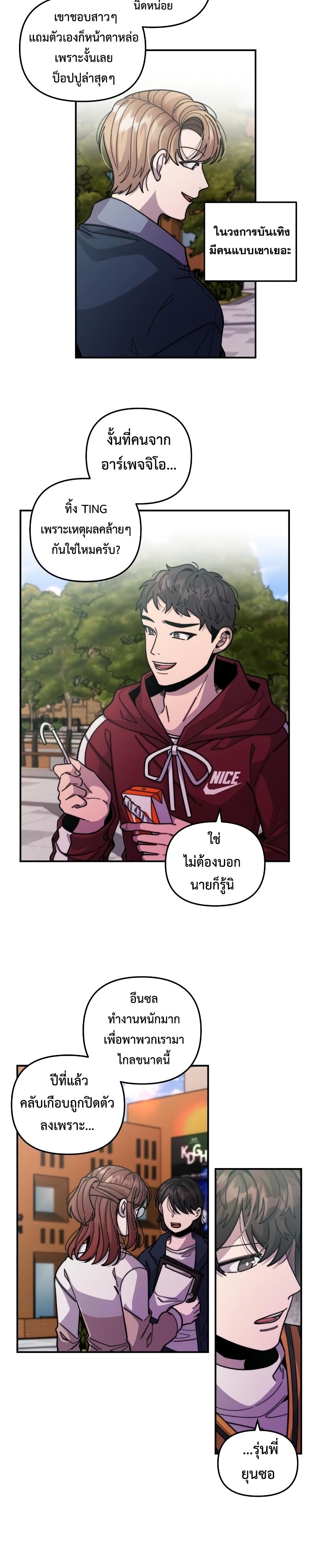 Musician Genius Who Lives Twice ตอนที่ 3 105