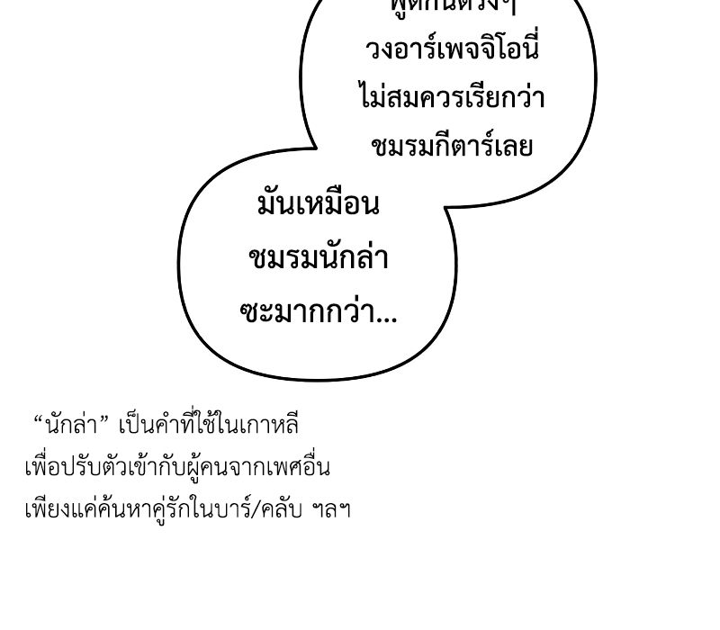 Musician Genius Who Lives Twice ตอนที่ 4 34