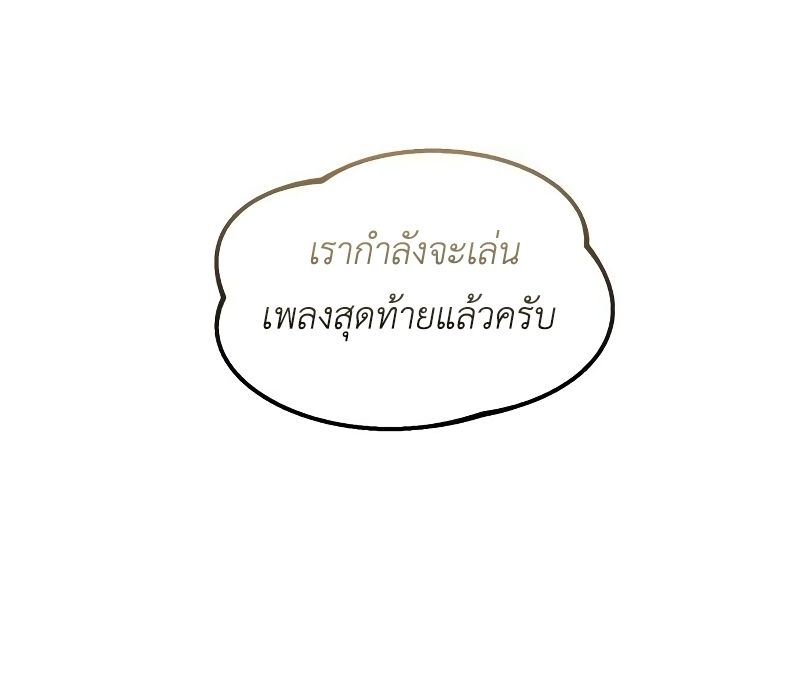 Musician Genius Who Lives Twice ตอนที่ 4 38