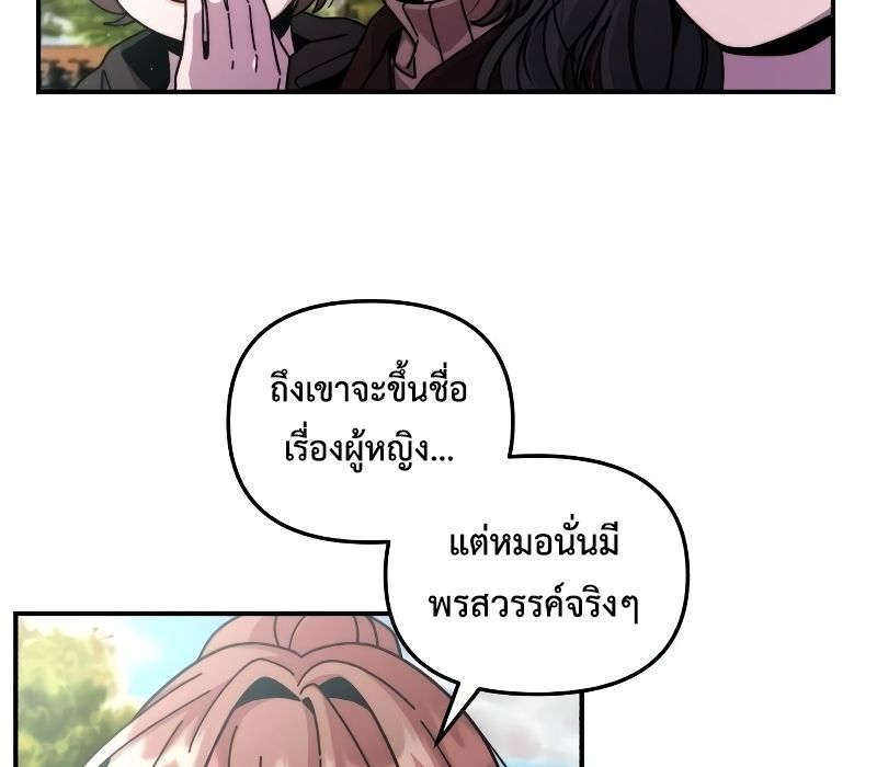 Musician Genius Who Lives Twice ตอนที่ 4 42