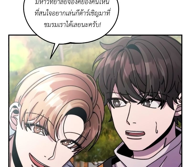 Musician Genius Who Lives Twice ตอนที่ 4 91