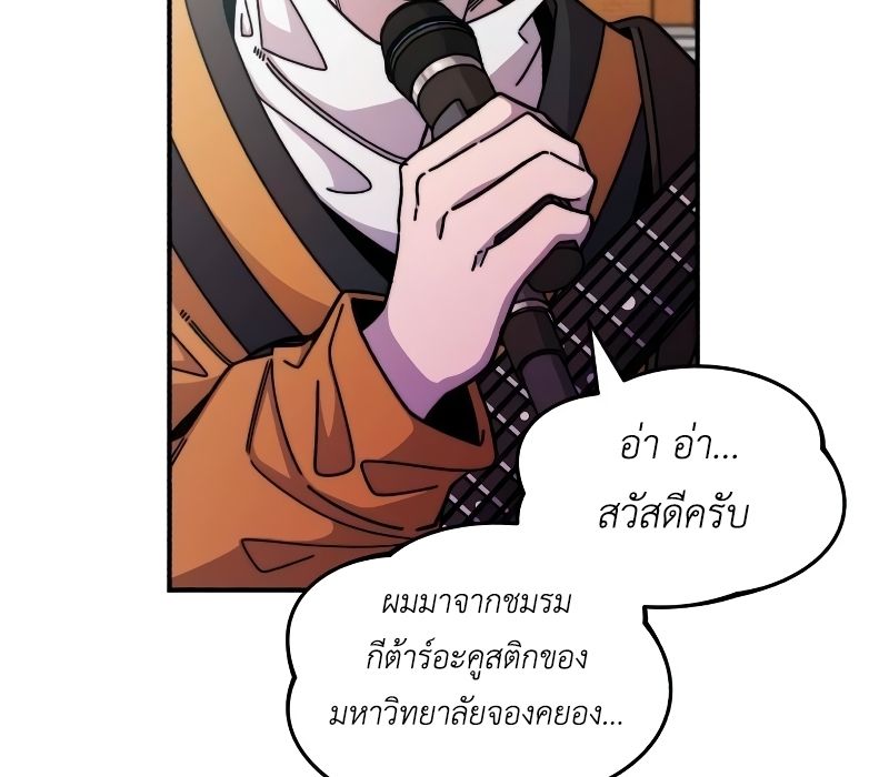 Musician Genius Who Lives Twice ตอนที่ 4 96
