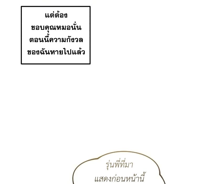 Musician Genius Who Lives Twice ตอนที่ 4 104