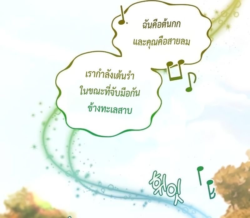 Musician Genius Who Lives Twice ตอนที่ 4 122
