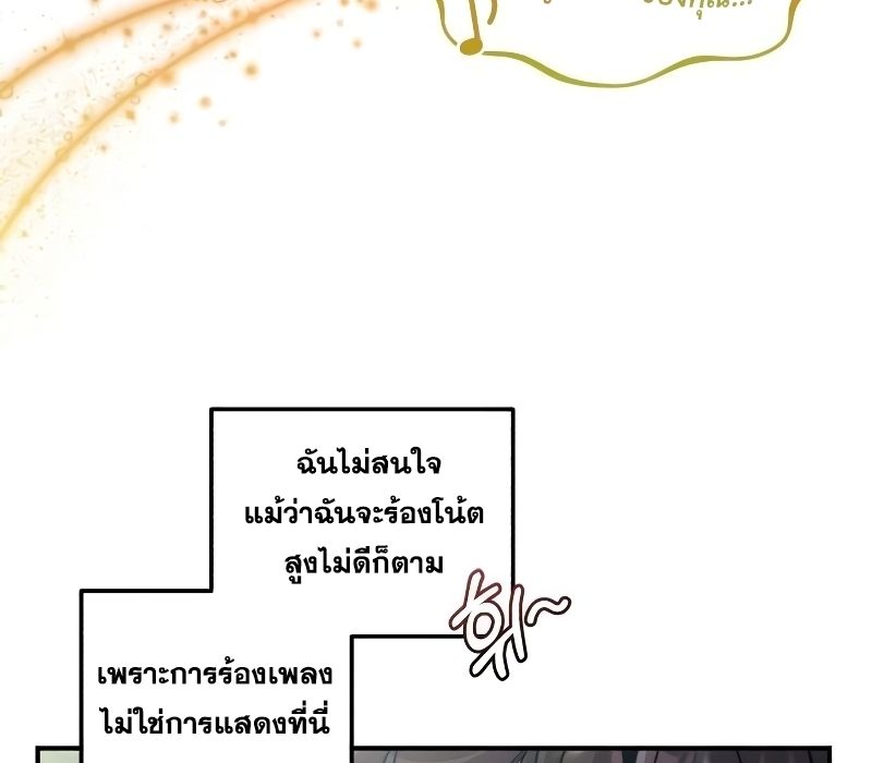 Musician Genius Who Lives Twice ตอนที่ 4 119