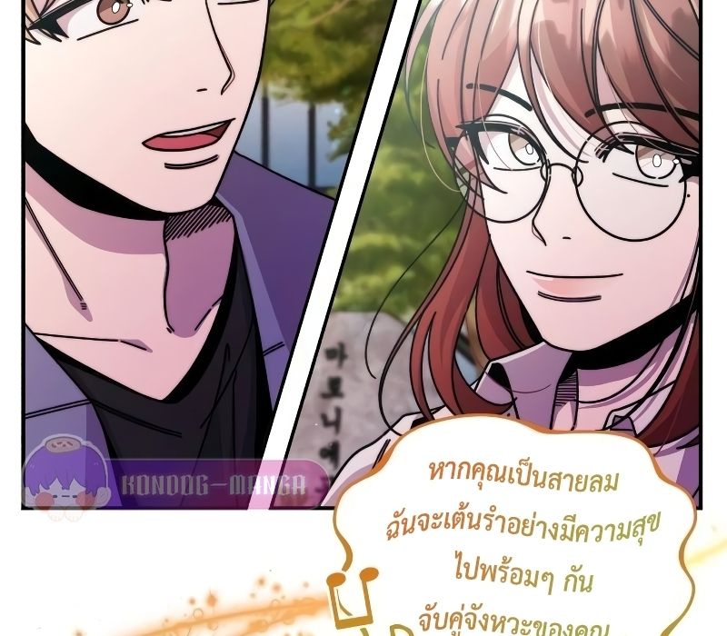 Musician Genius Who Lives Twice ตอนที่ 4 118