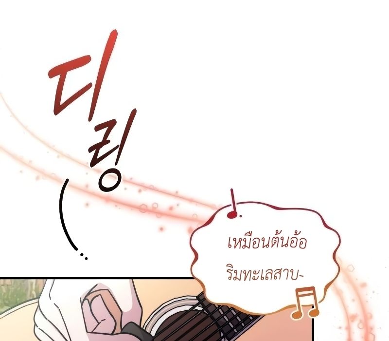 Musician Genius Who Lives Twice ตอนที่ 4 112