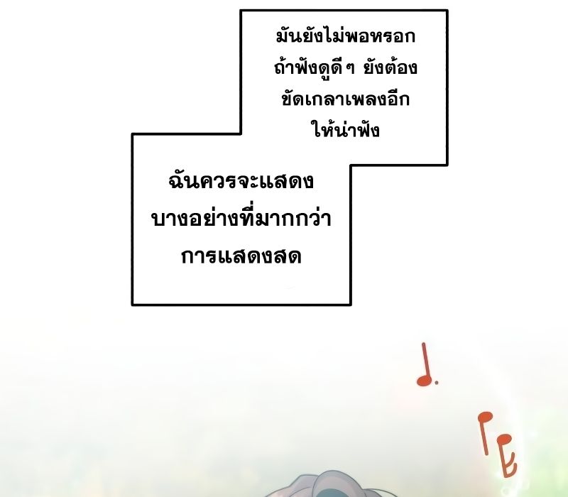 Musician Genius Who Lives Twice ตอนที่ 4 128