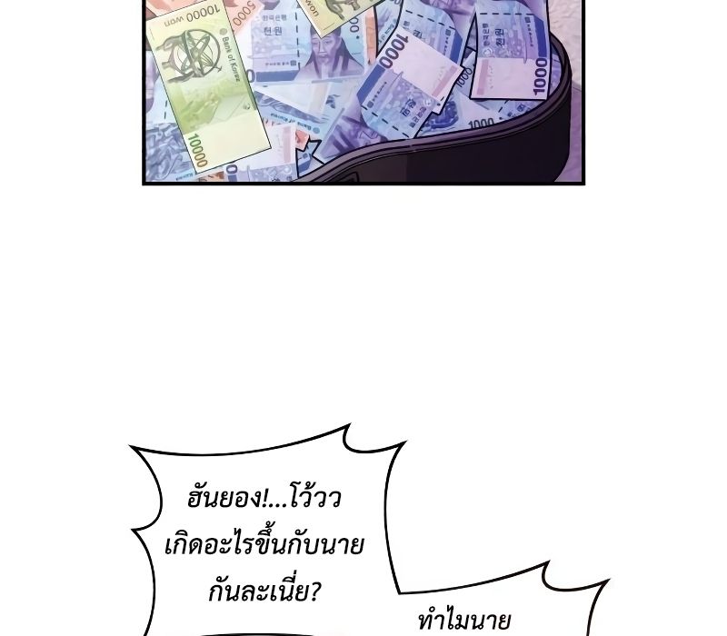 Musician Genius Who Lives Twice ตอนที่ 4 151