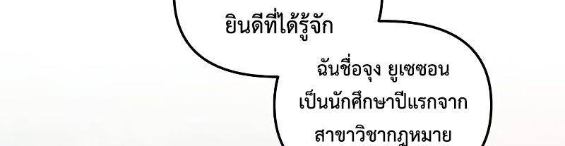 Musician Genius Who Lives Twice ตอนที่ 4 155