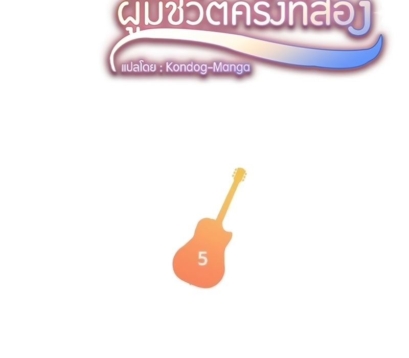 Musician Genius Who Lives Twice ตอนที่ 5 8