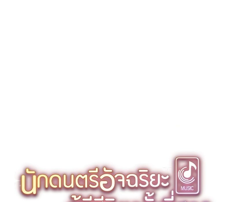 Musician Genius Who Lives Twice ตอนที่ 5 7