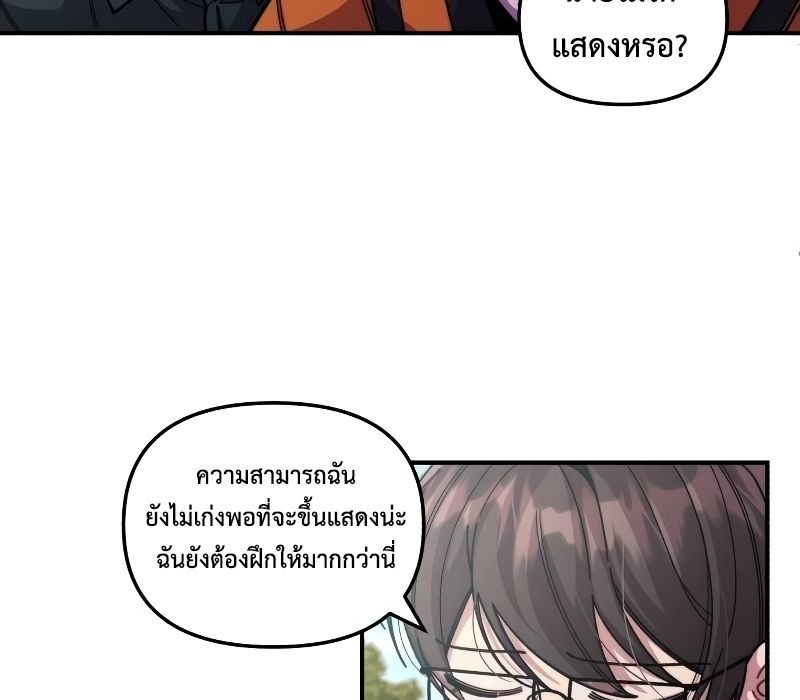 Musician Genius Who Lives Twice ตอนที่ 5 18