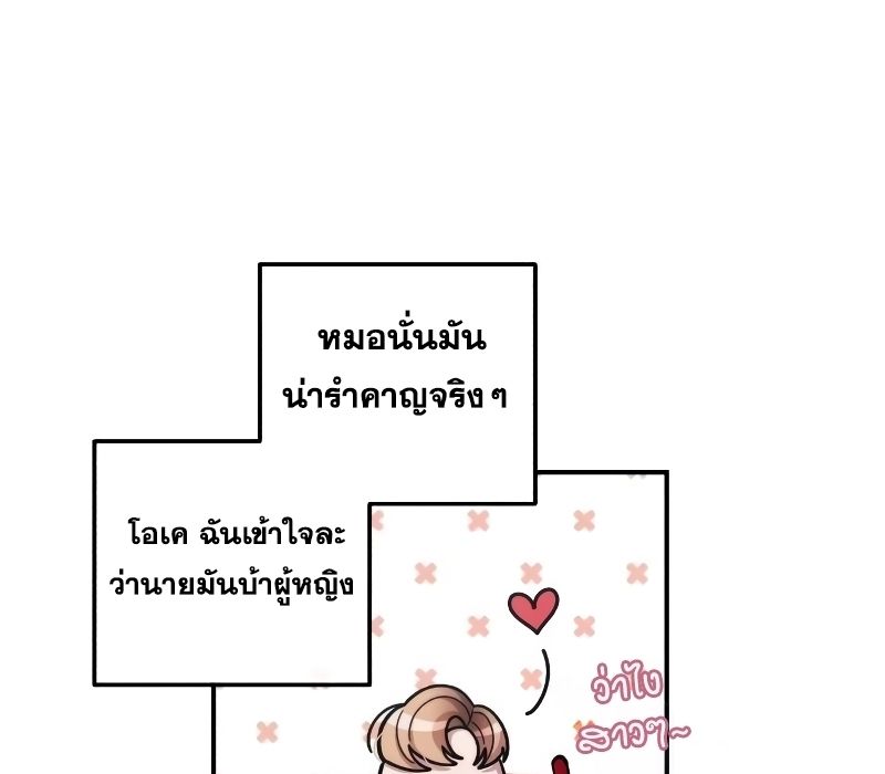 Musician Genius Who Lives Twice ตอนที่ 5 71