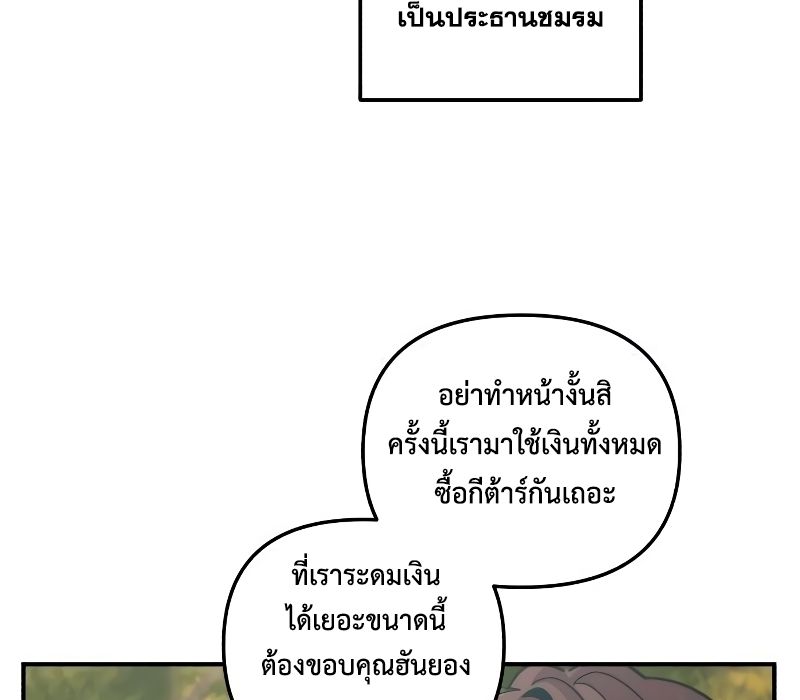Musician Genius Who Lives Twice ตอนที่ 5 76