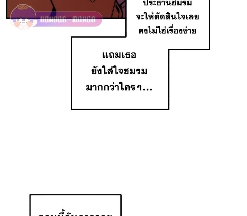 Musician Genius Who Lives Twice ตอนที่ 5 80