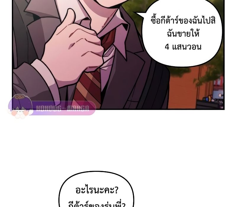 Musician Genius Who Lives Twice ตอนที่ 5 101